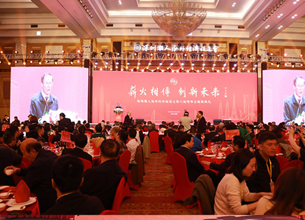 深圳潮人海外经济促进会第六届理事会就职典礼