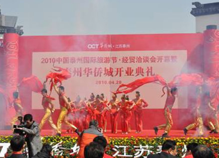 中国泰州国际旅游节经贸洽谈会开幕