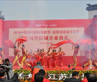 中国泰州国际旅游节  经贸洽谈会开幕