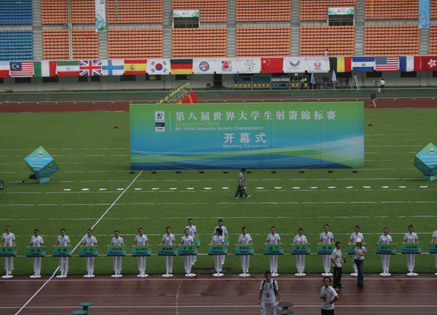 第八届世界大学生射箭锦标赛开幕式